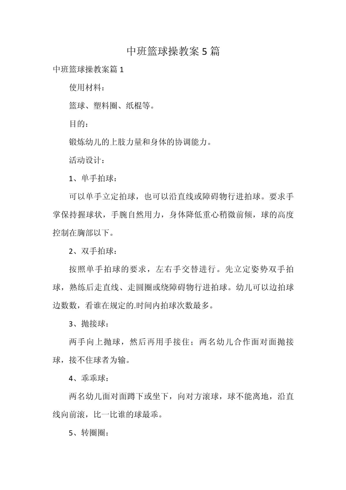 如何通过数据分析优化篮板训练效果?_1